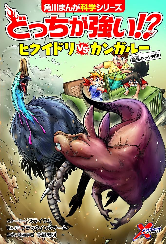 どっちが強い!? ヒクイドリvsカンガルー 最強キック対決 (角川